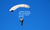 pg模拟器_法尔克独家披露，凯恩点头续约拜仁至2028年，世界杯后敲定细节