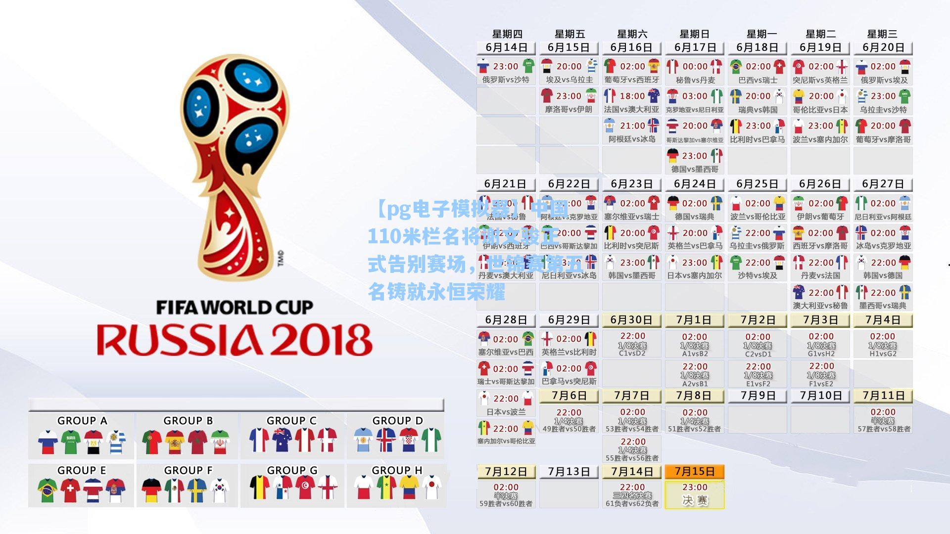 中国110米栏名将谢文骏正式告别赛场，世锦赛第五名铸就永恒荣耀