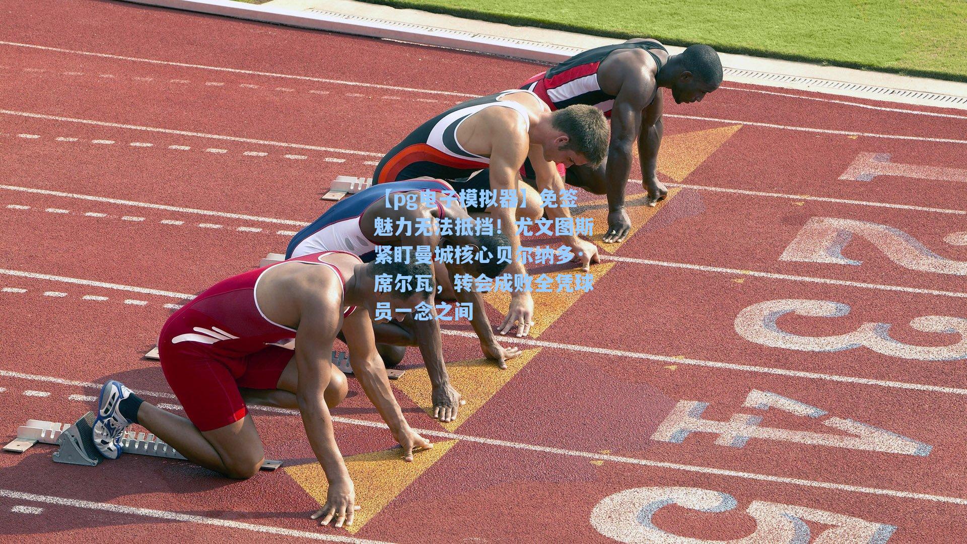 免签魅力无法抵挡！尤文图斯紧盯曼城核心贝尔纳多·席尔瓦，转会成败全凭球员一念之间