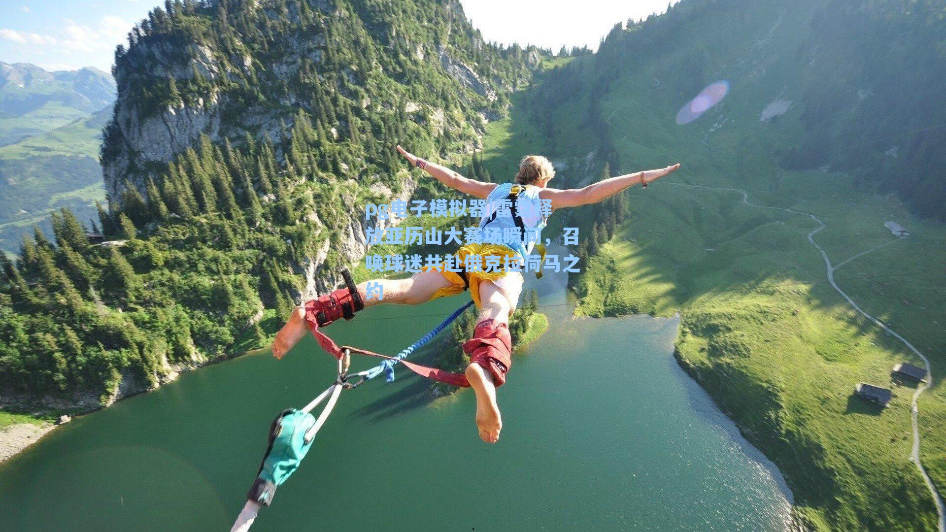 雷霆释放亚历山大赛场瞬间,召唤球迷共赴俄克拉荷马之约