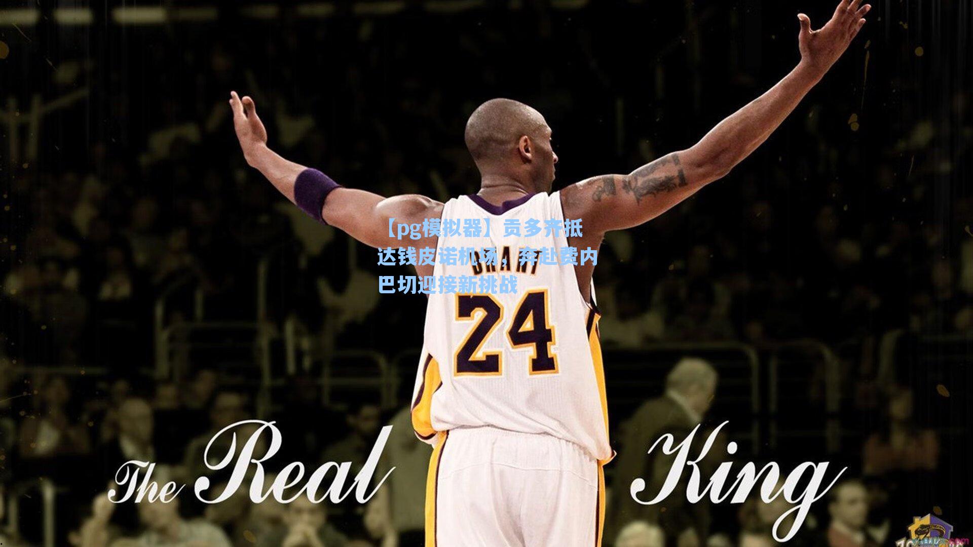 贡多齐抵达钱皮诺机场，奔赴费内巴切迎接新挑战