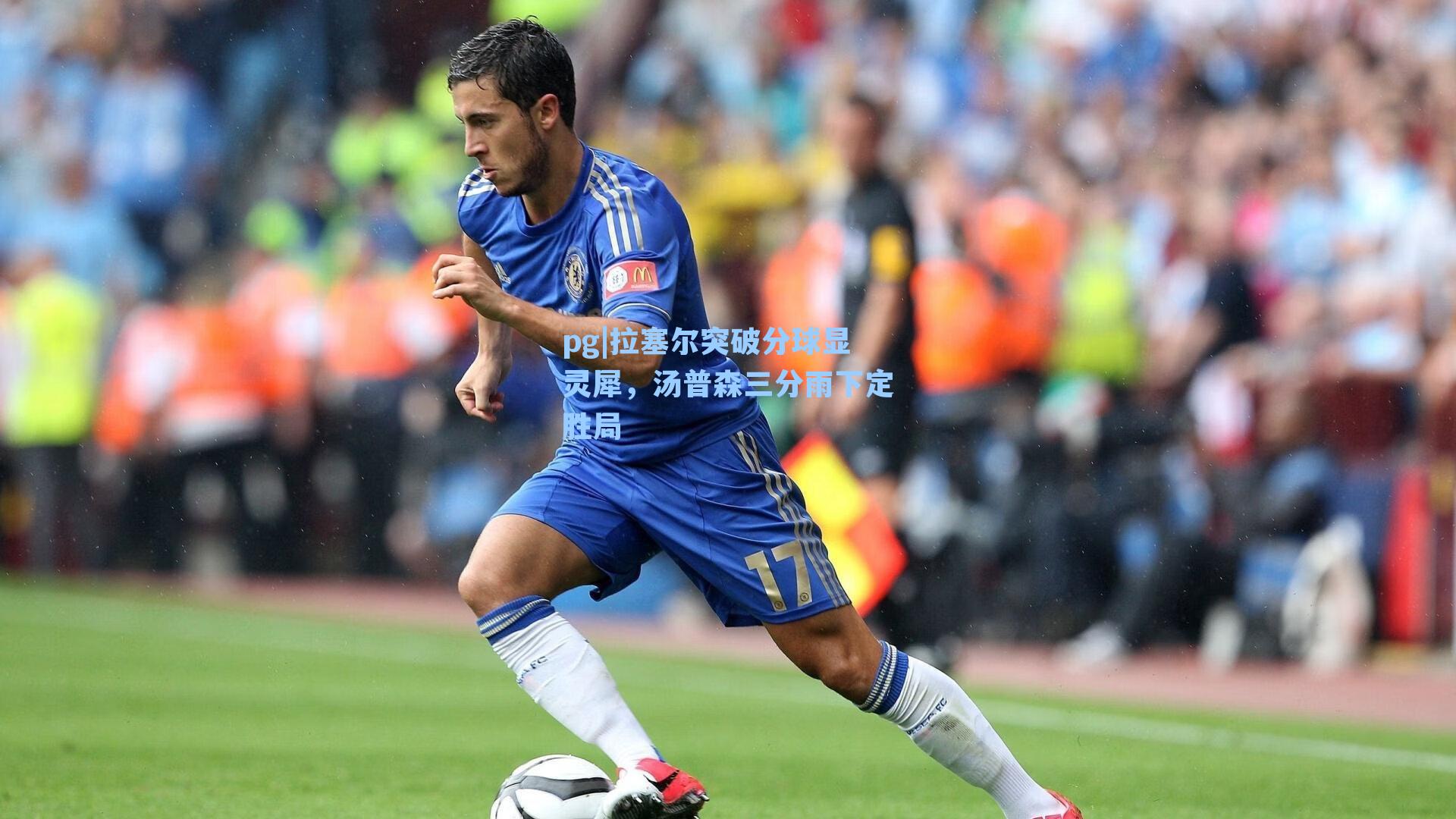 拉塞尔突破分球显灵犀,汤普森三分雨下定胜局